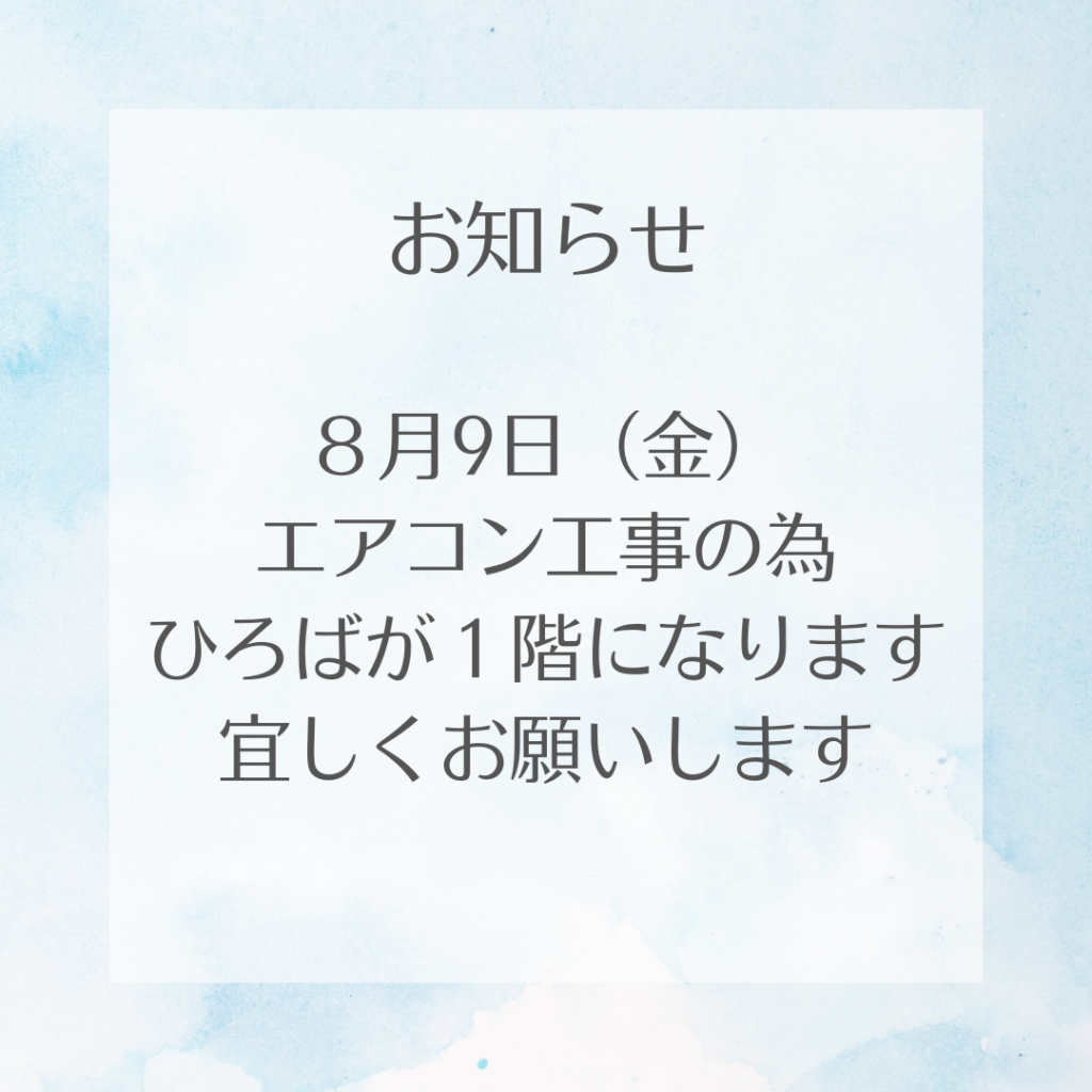 ☆おやこのおうち☆お知らせ